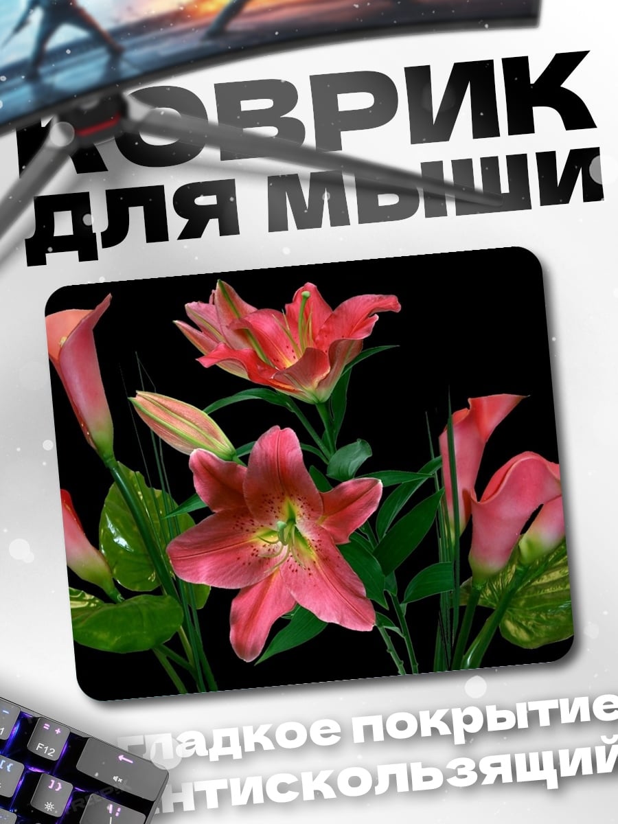 Коврик Розовые лилии и каллы