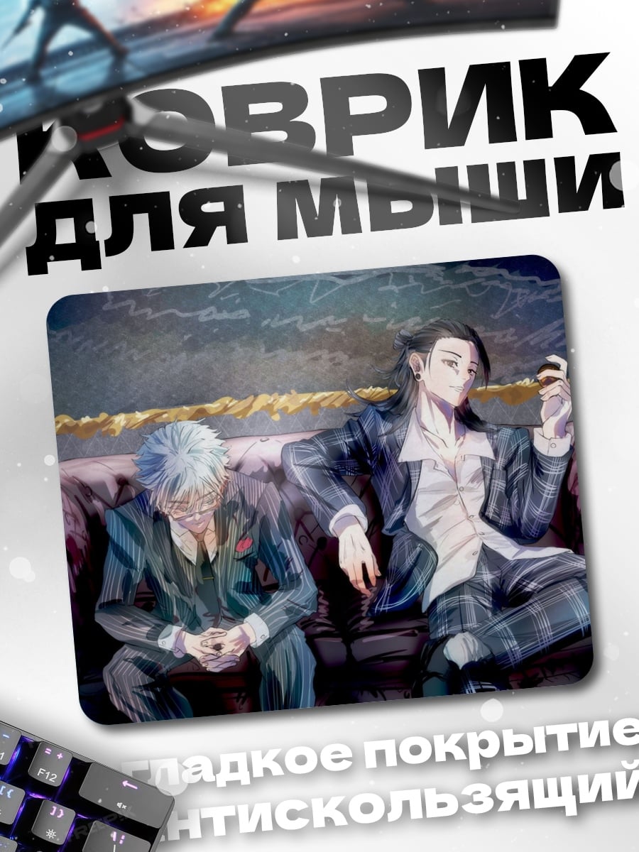 Коврик Два парня на диване