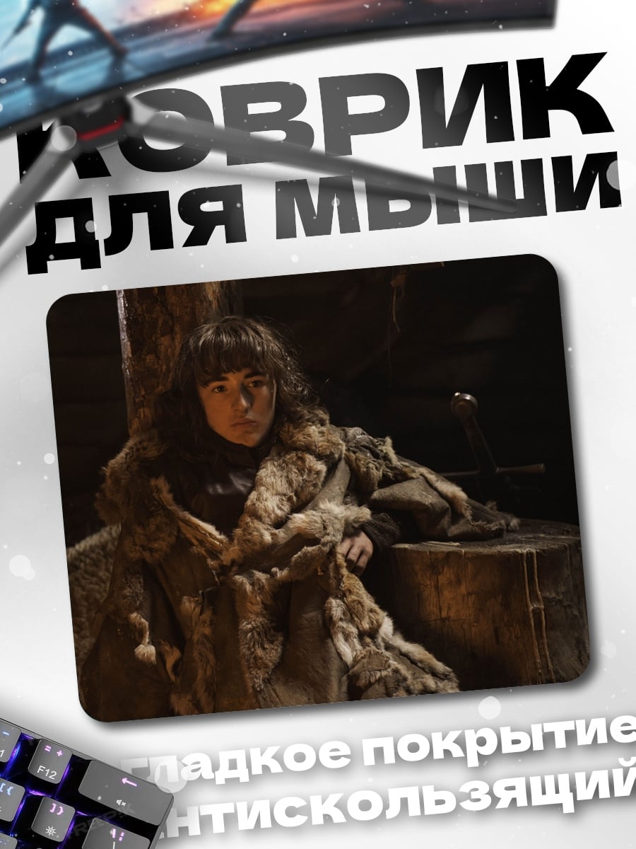 Коврик мальчик в мехах