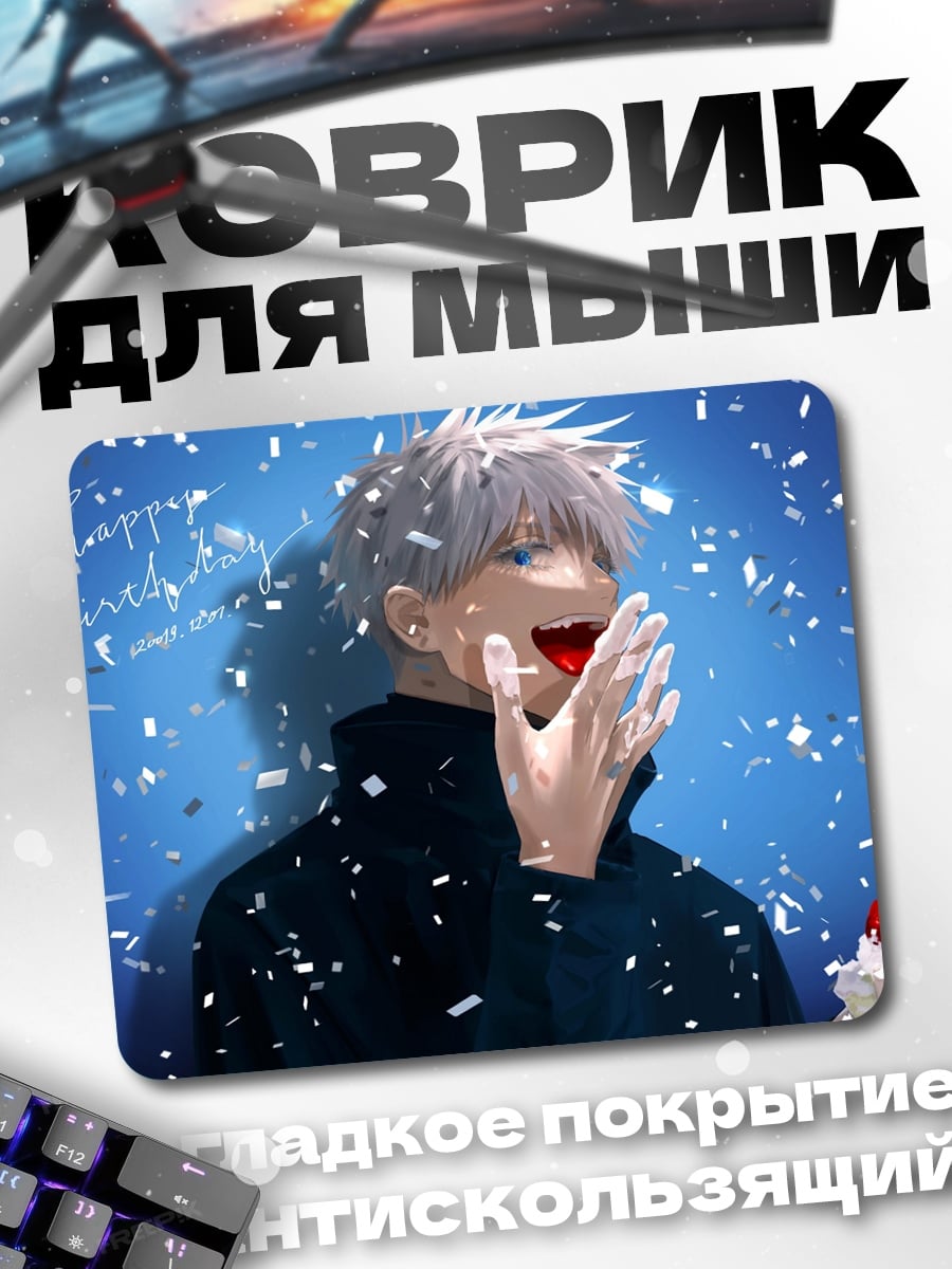 Коврик с днем рождения