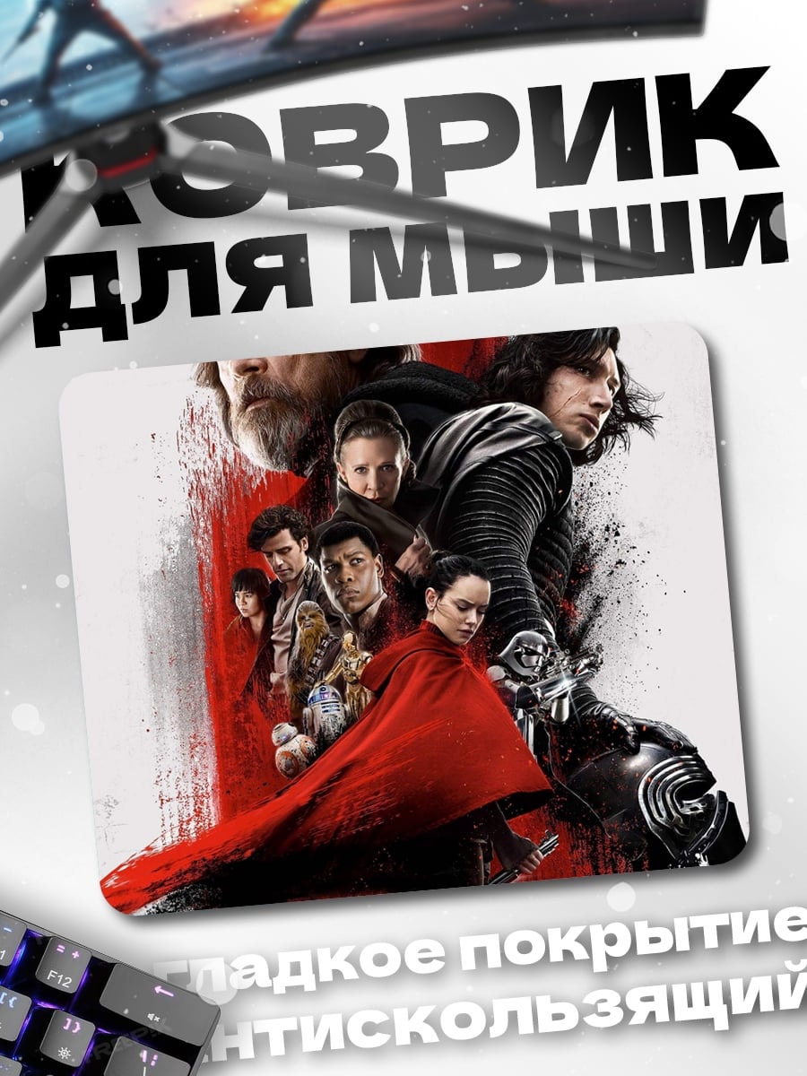 Коврик звездные войны