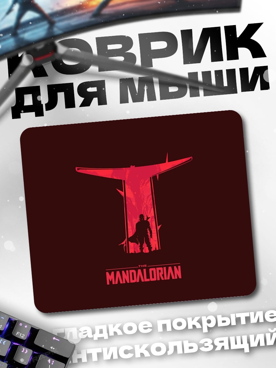 Коврик Мандалорец