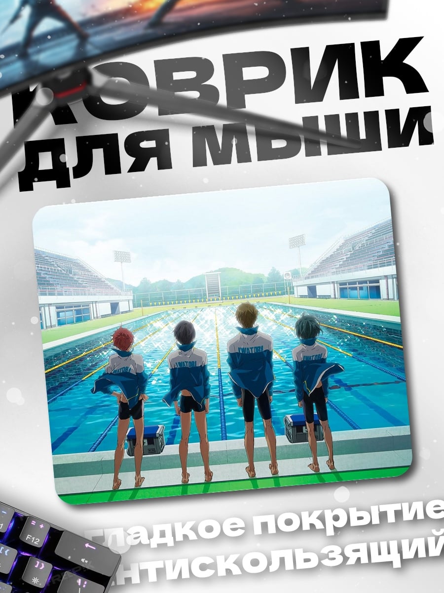 Коврик Пловцы на старте