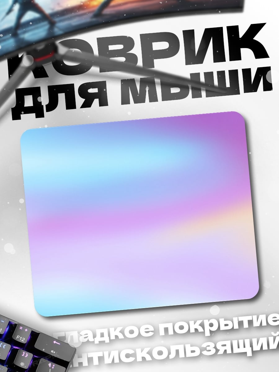Коврик Пастельный градиент