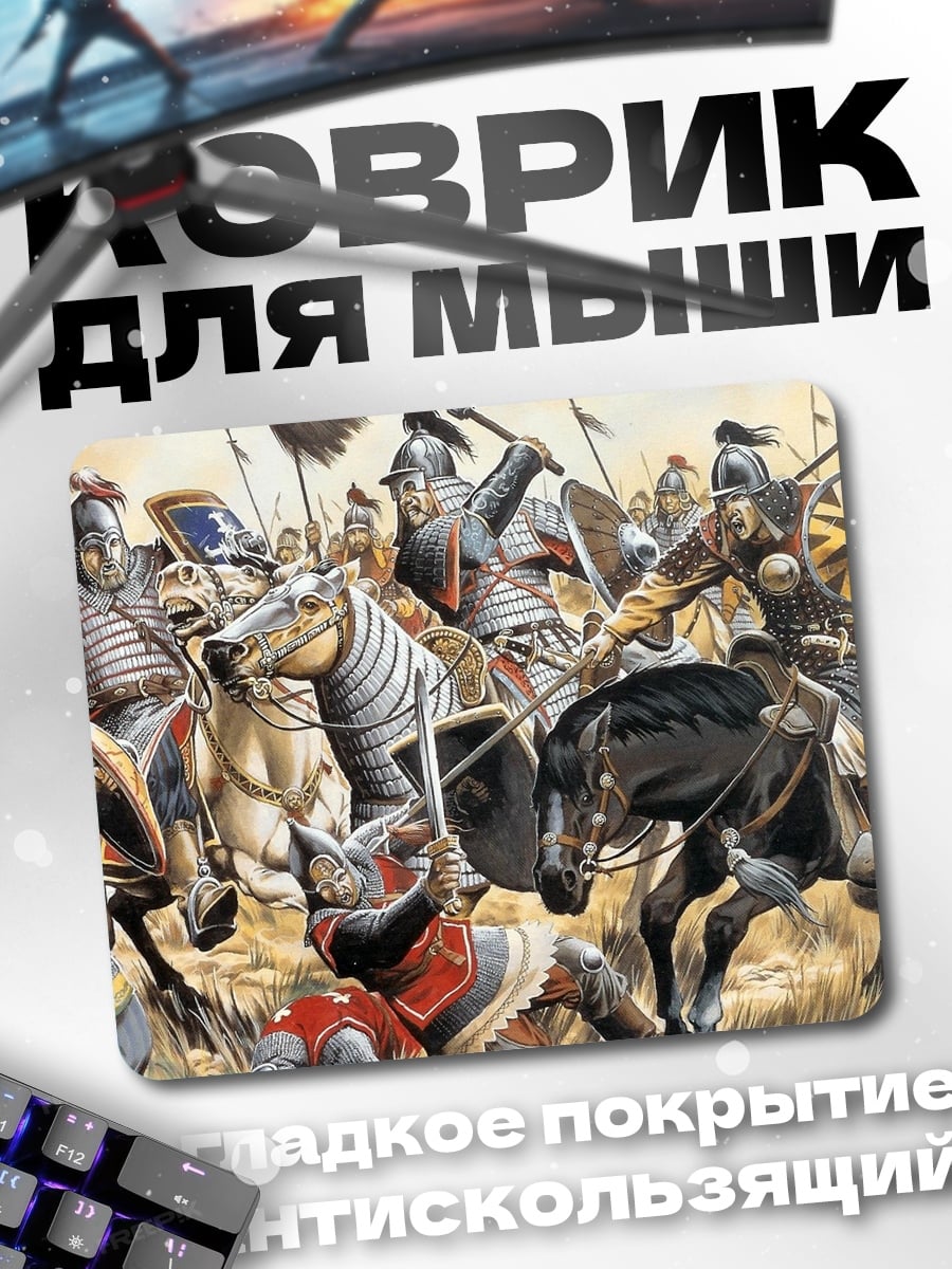 Коврик Средневековая битва