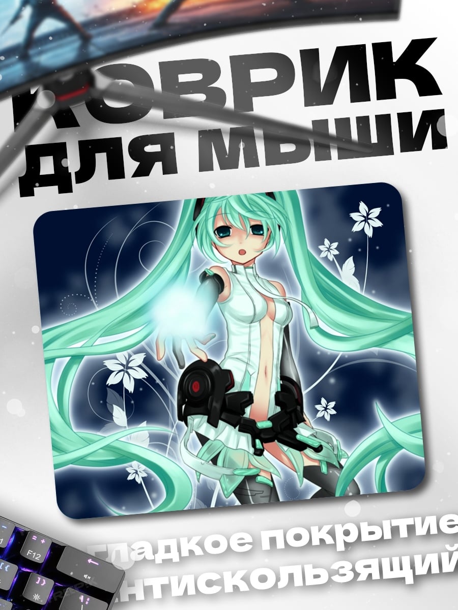 Коврик аниме девушка Мику