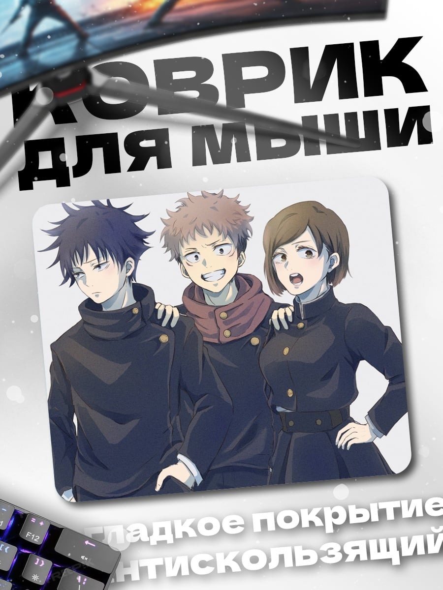 Коврик три аниме персонажа