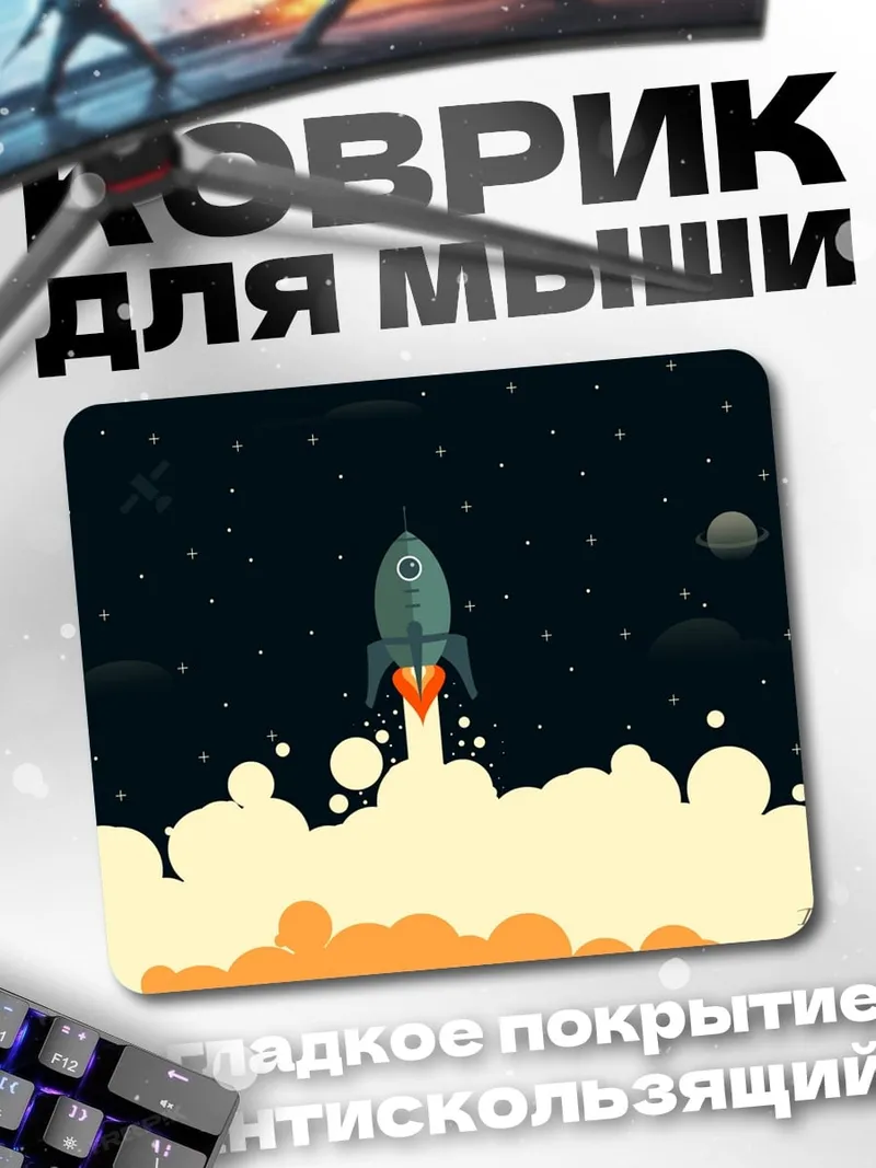 Коврик ракета в космосе