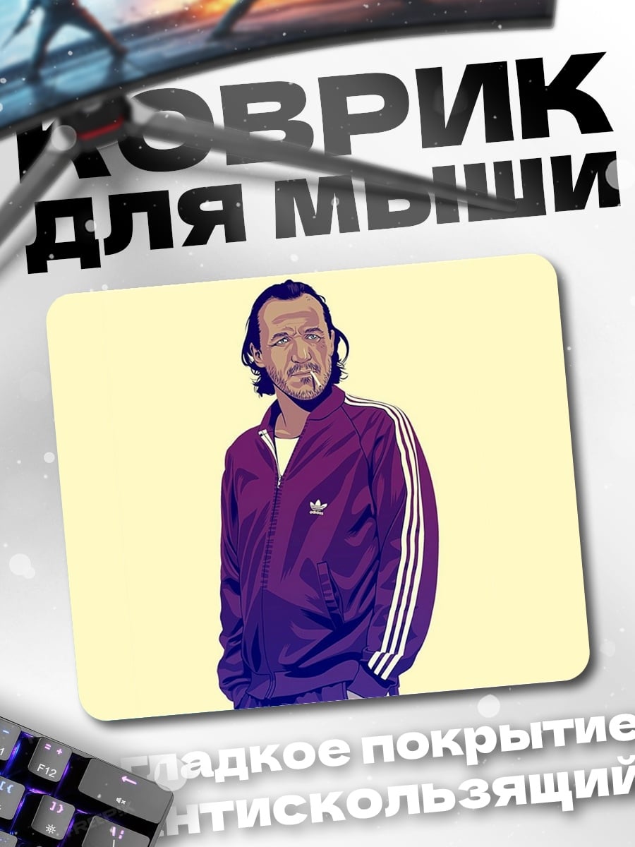 Коврик мужчина в спортивном костюме