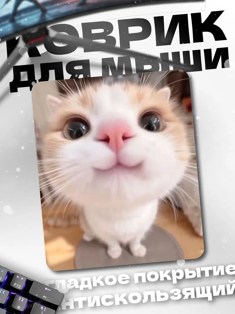 Коврик Кот крупным планом