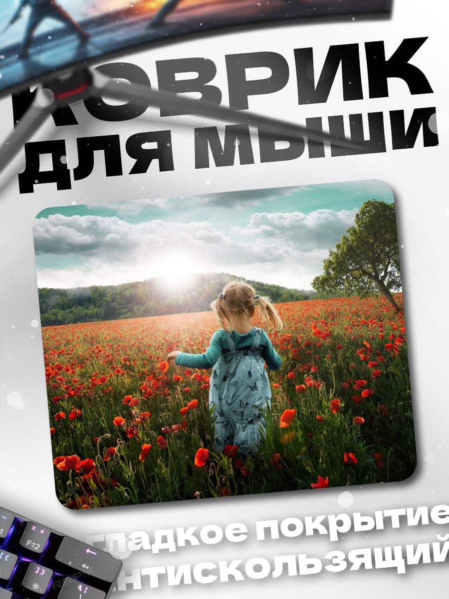Коврик девочка в поле