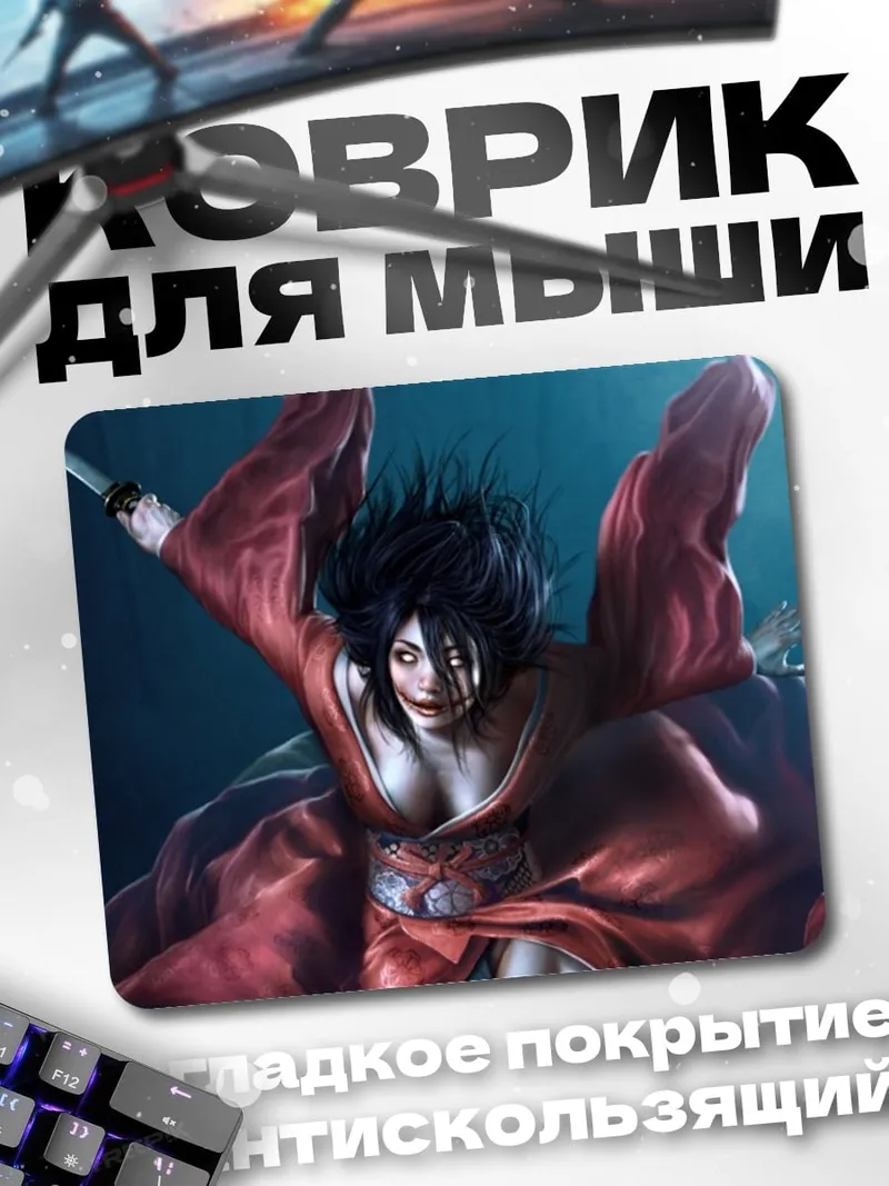 Коврик девушка с ножом