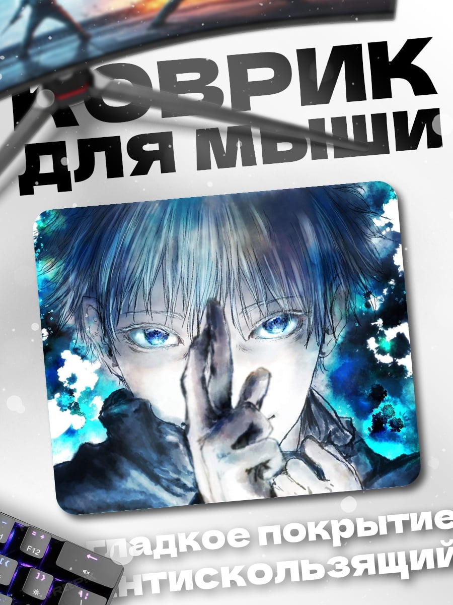 Коврик Годжо Сатору