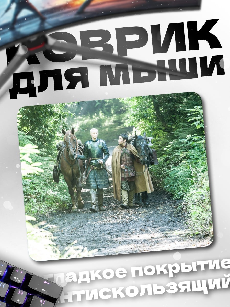 Коврик Путь короля