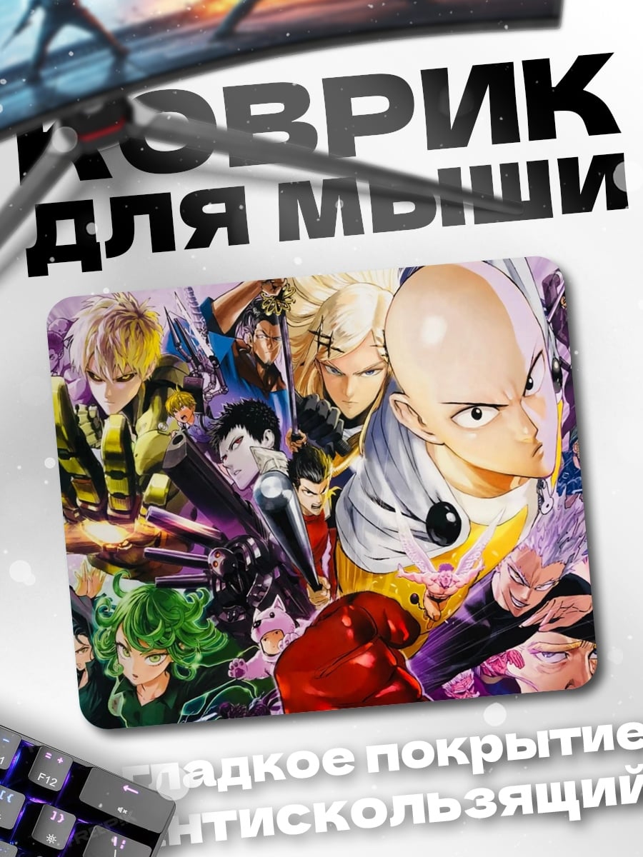 Коврик Герои Ванпанчмен