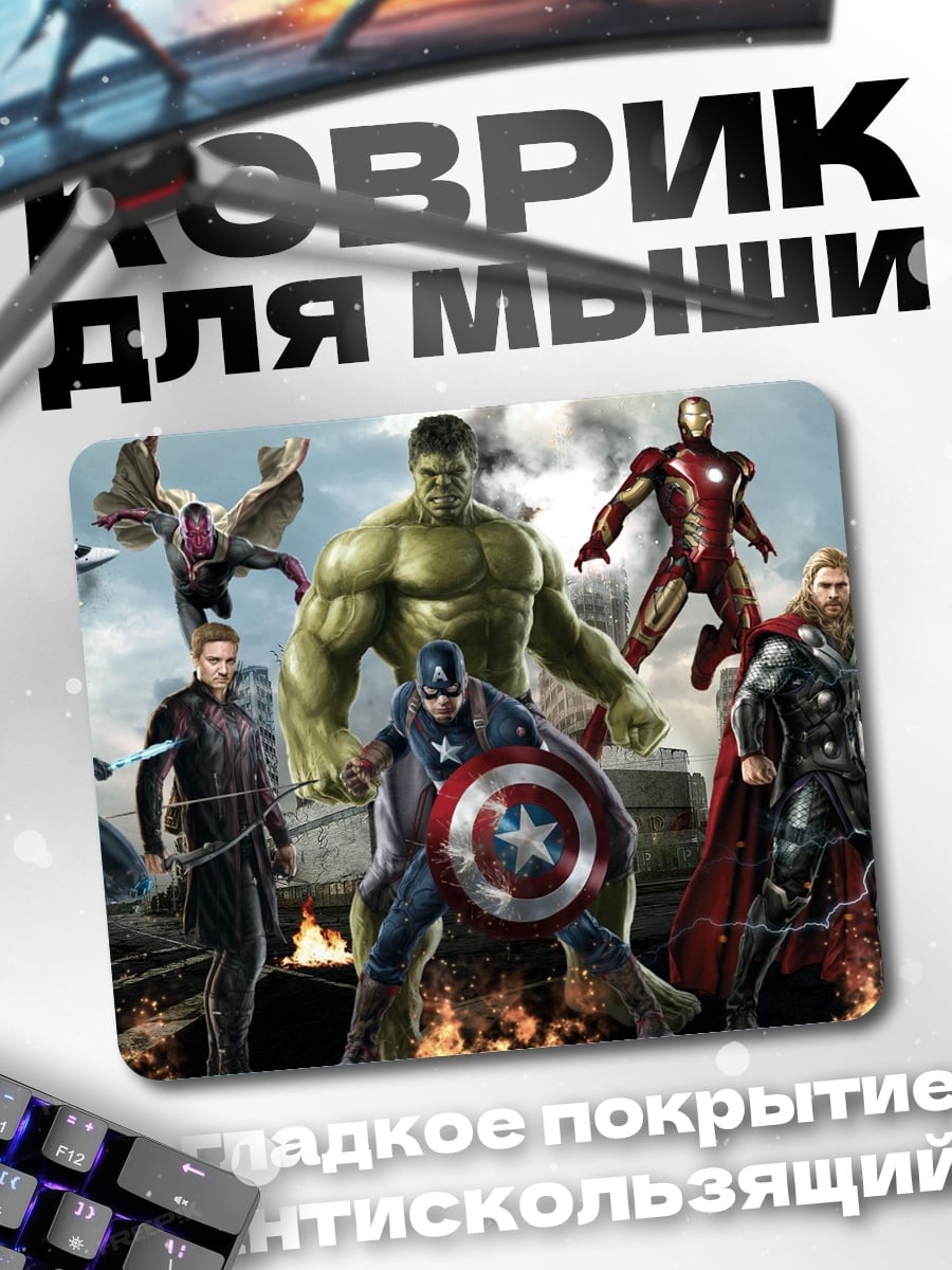 Коврик Мстители Финал