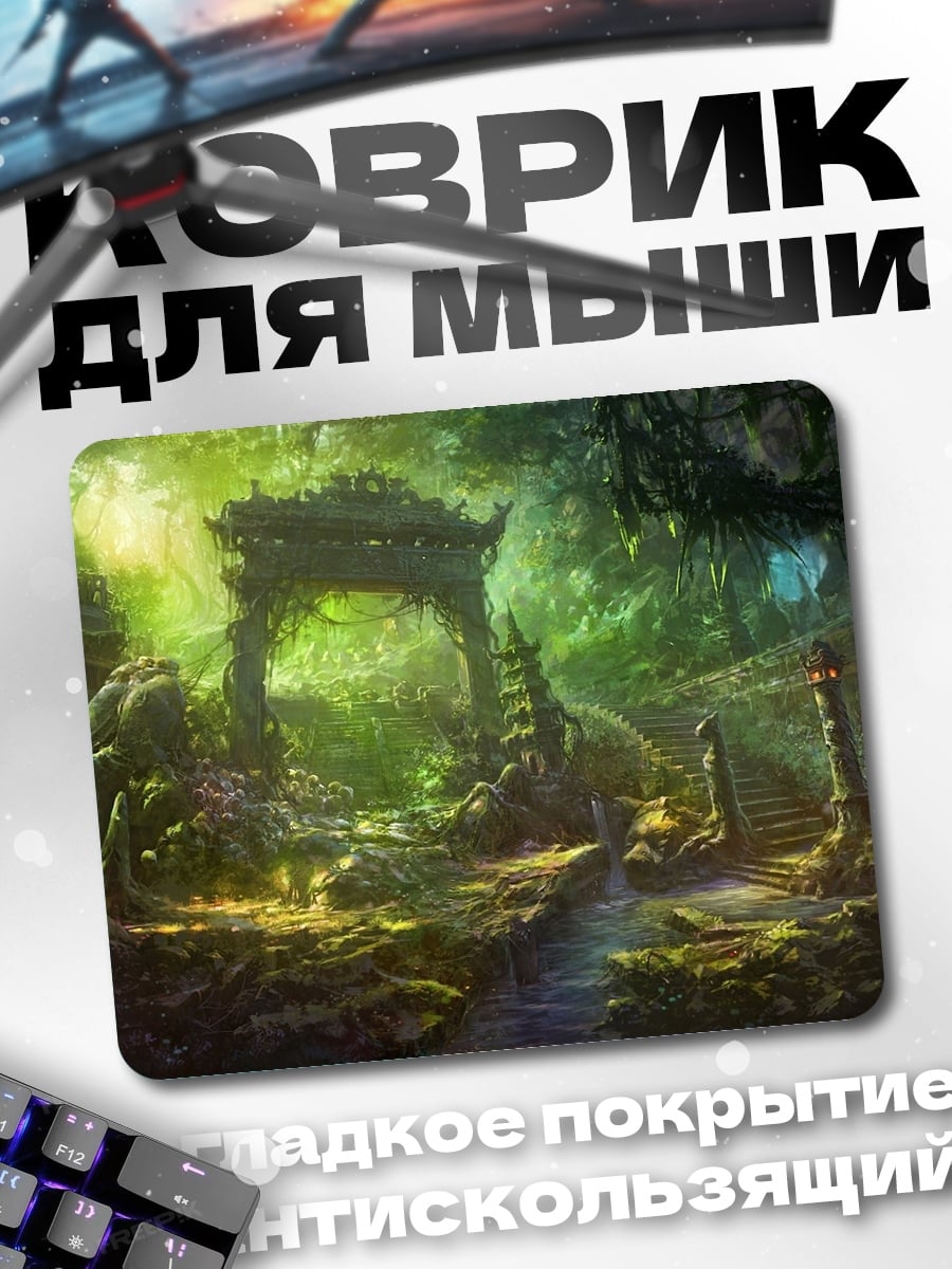 Коврик Затерянный храм