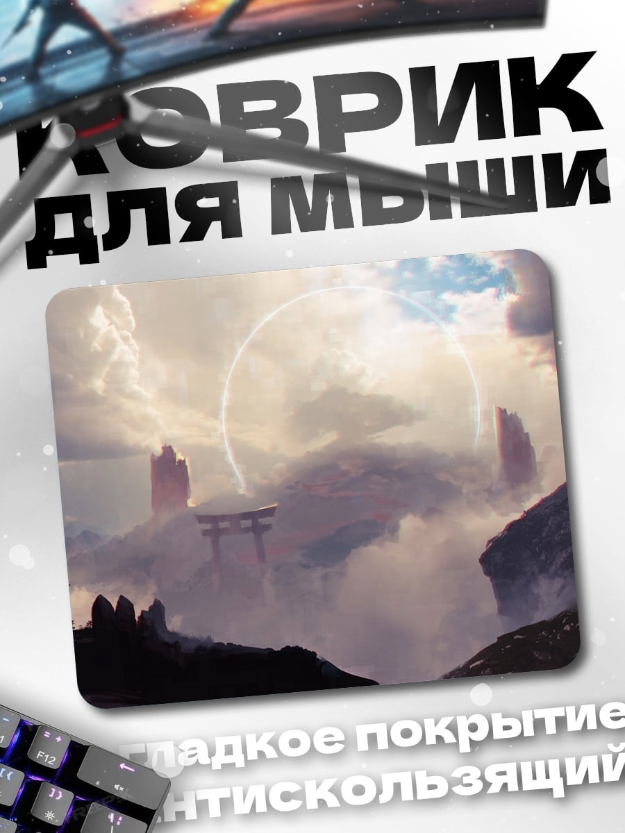 Коврик Фэнтези горы