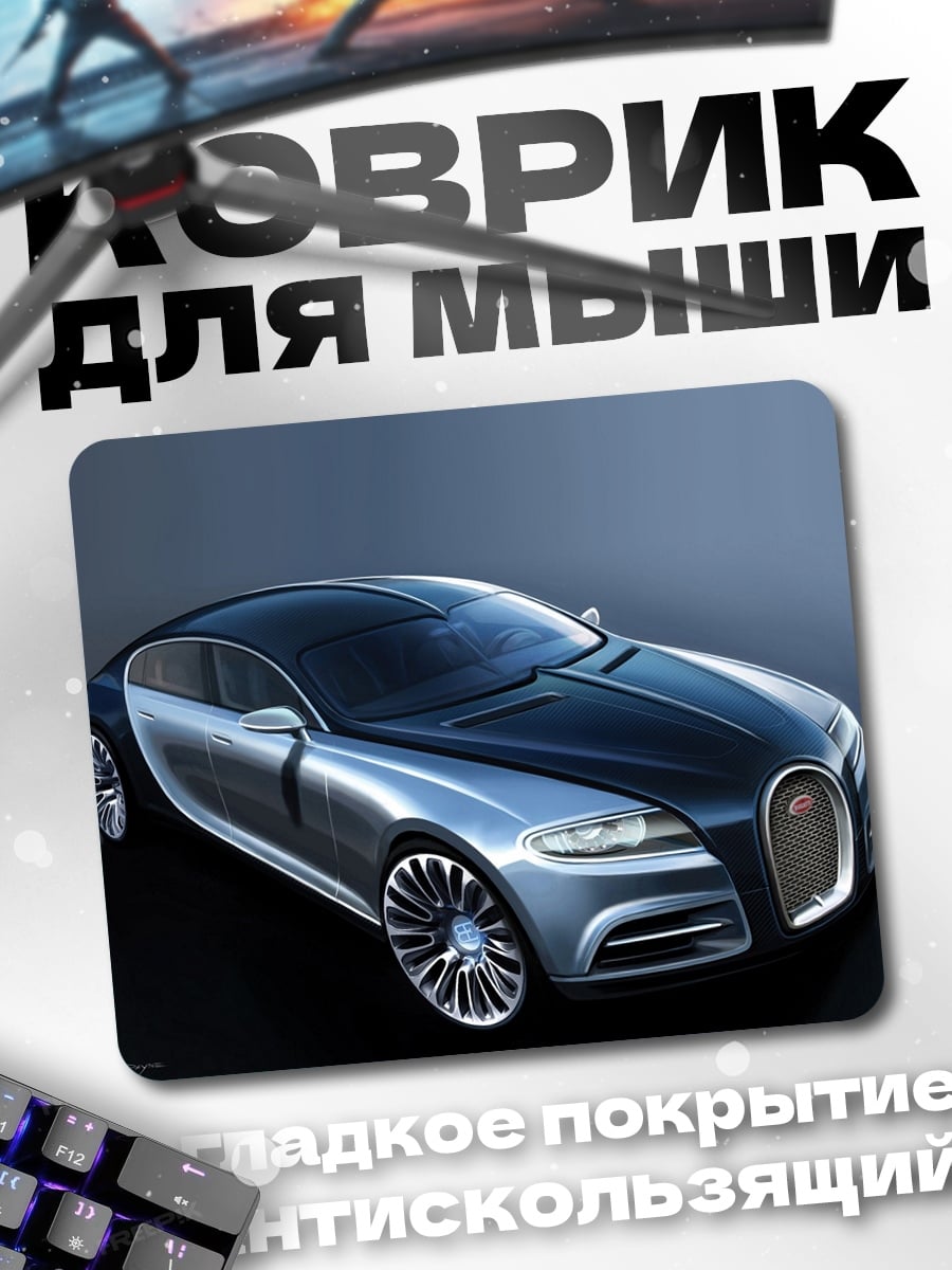 Коврик Бугатти футуристичный
