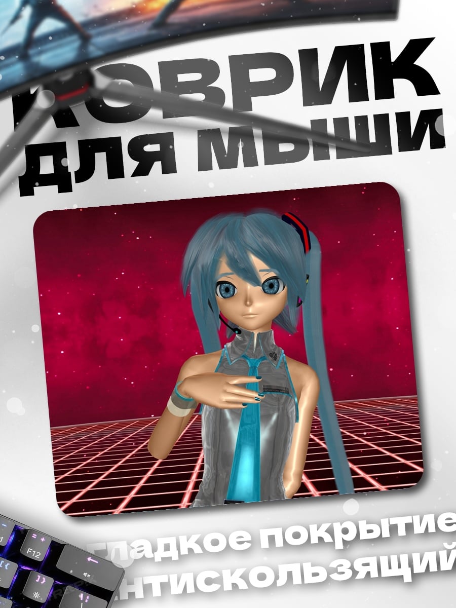 Коврик Хацунэ Мику