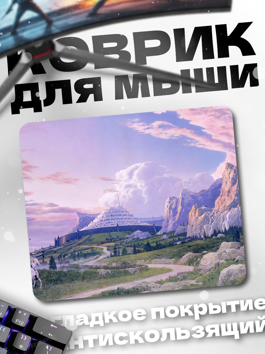 Коврик Сказочный город