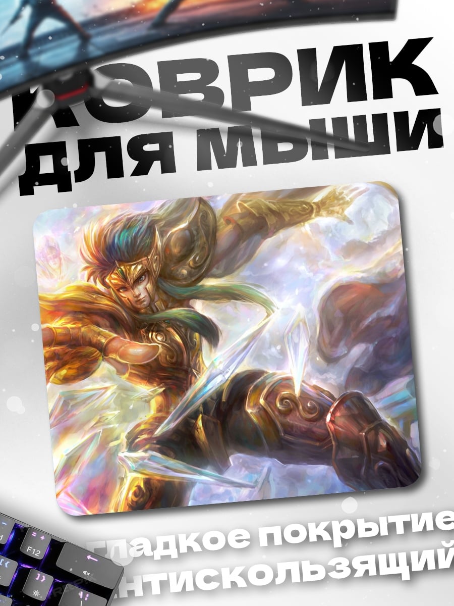 Коврик Золотой рыцарь