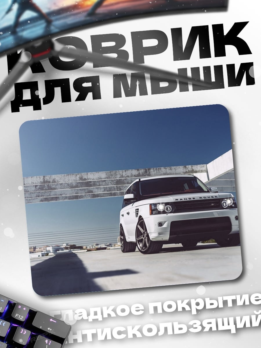 Коврик Белый внедорожник
