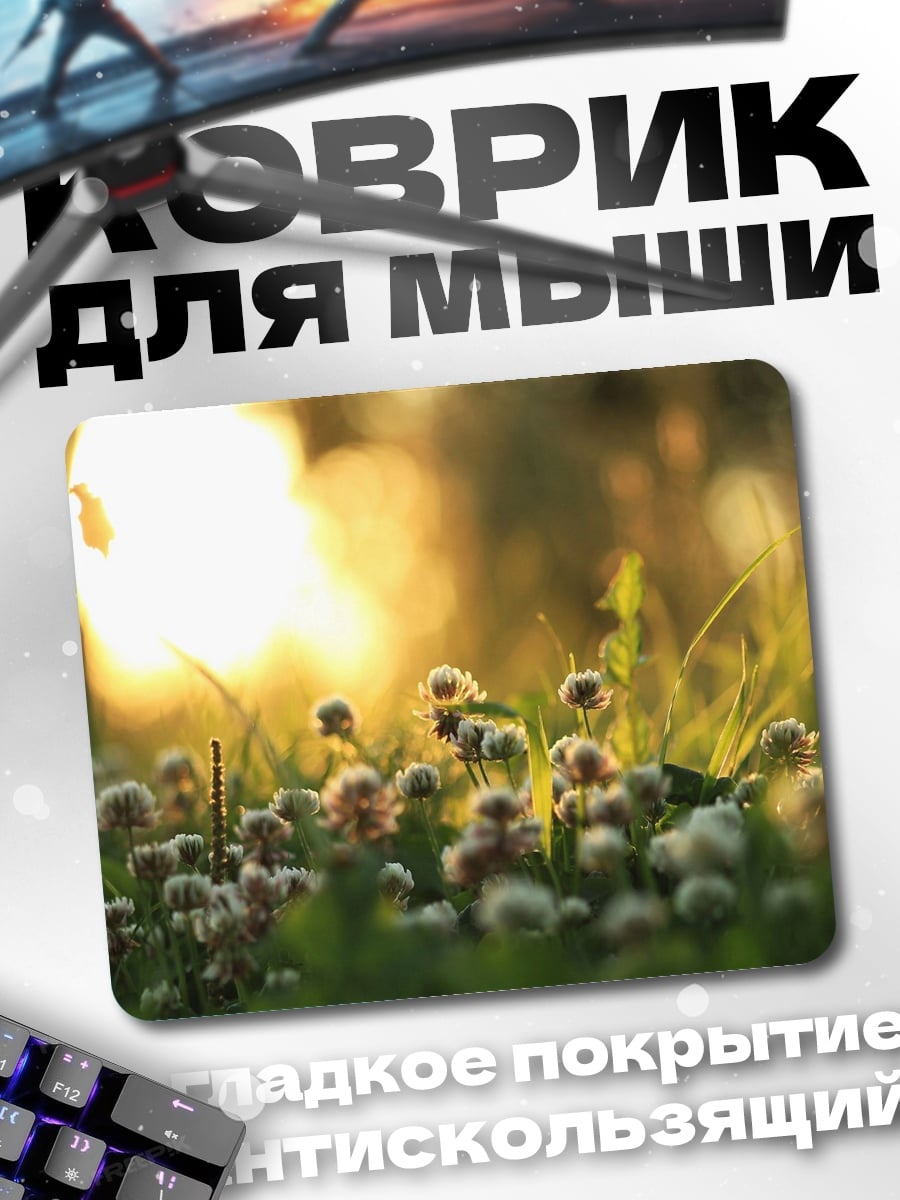 Коврик Поле цветов