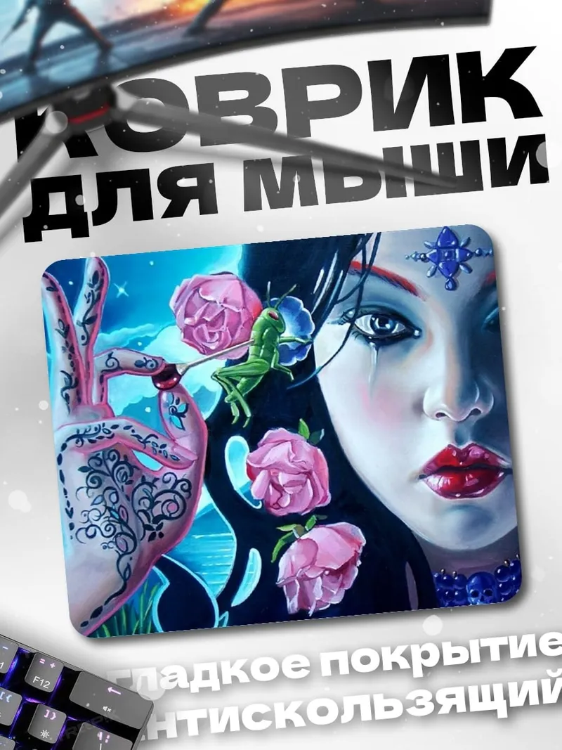 Коврик Девушка с лягушкой