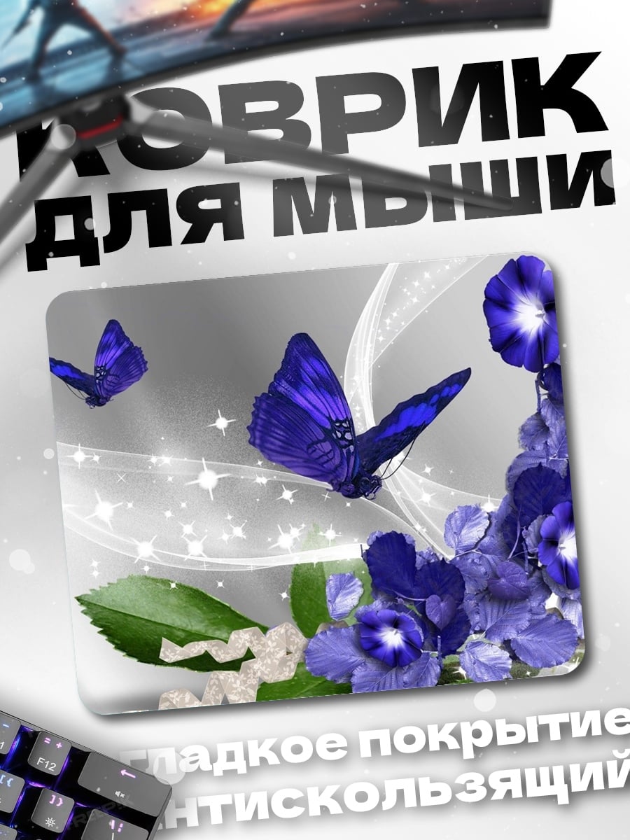 Коврик Синие бабочки
