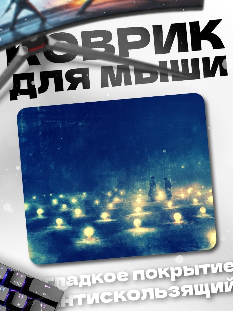 Коврик Ночное поле огней