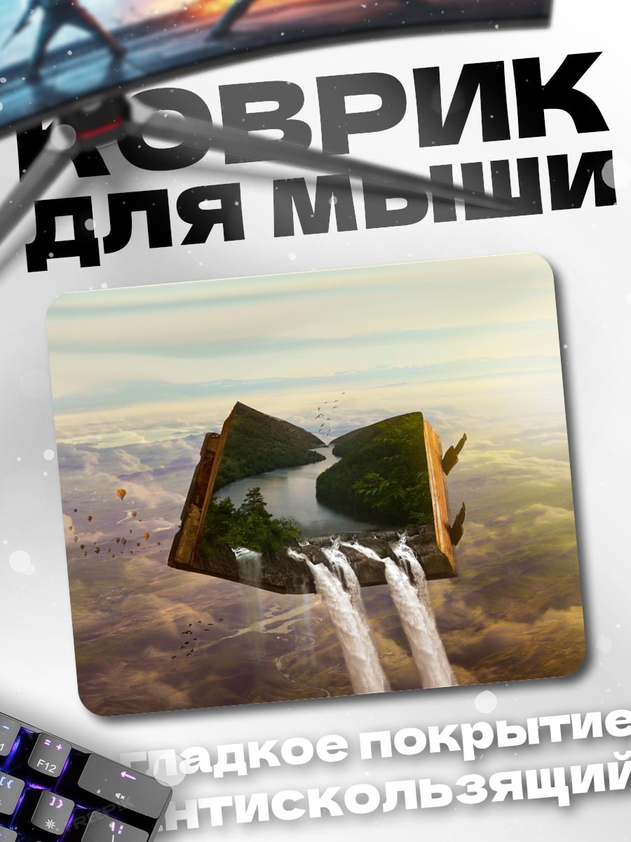 Коврик Книга водопадов