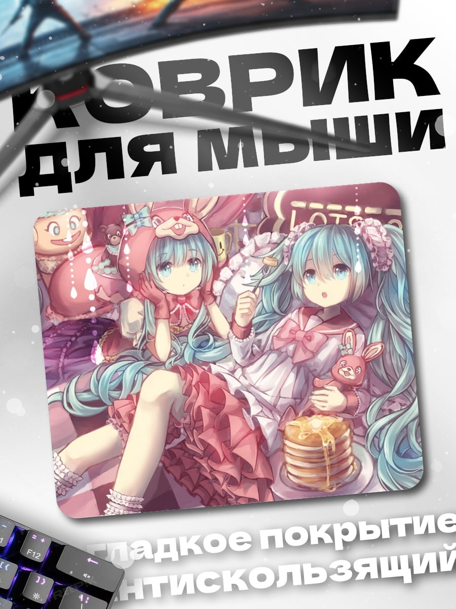 Коврик Сладкие девочки