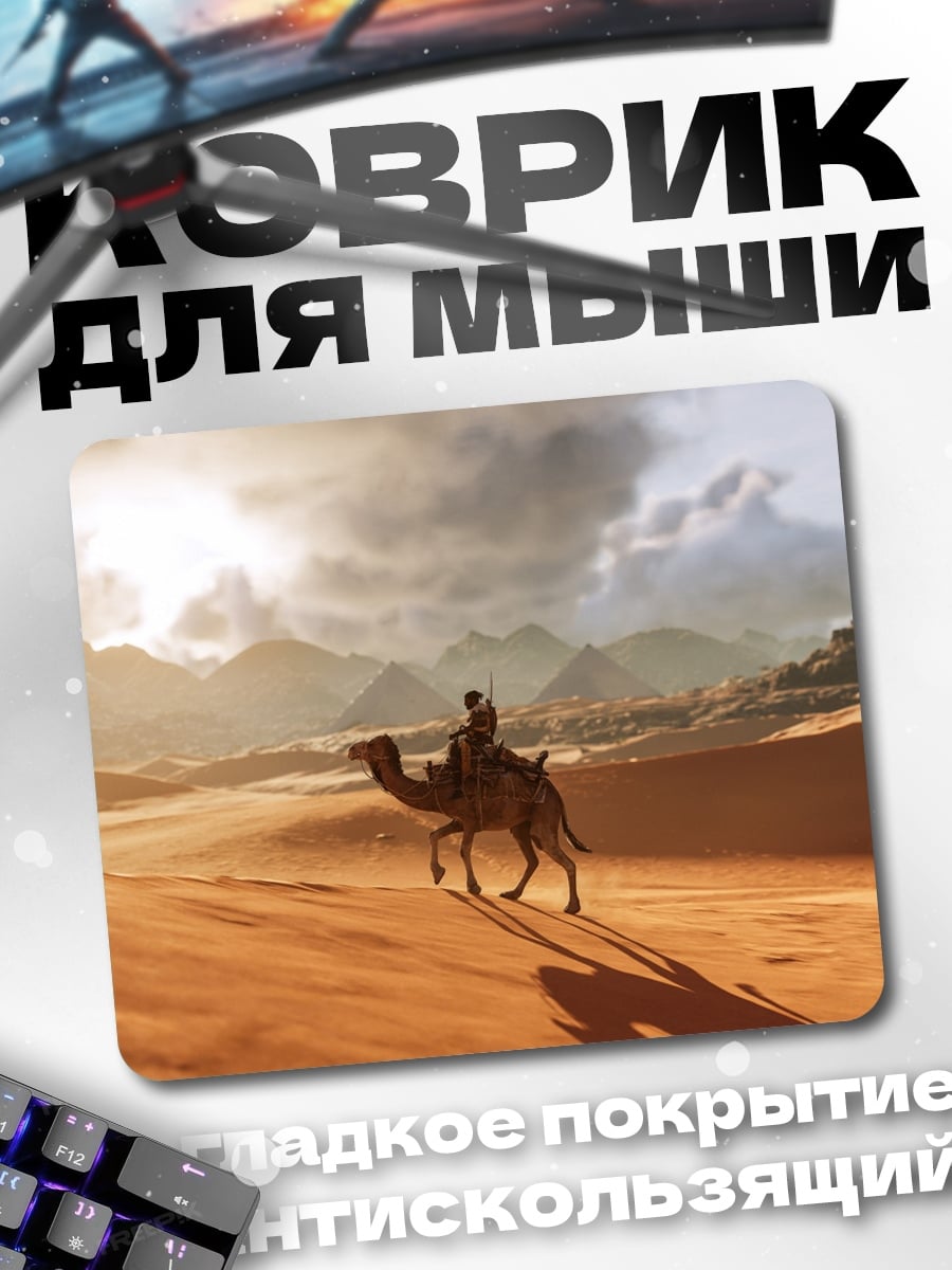 Коврик Караван в пустыне