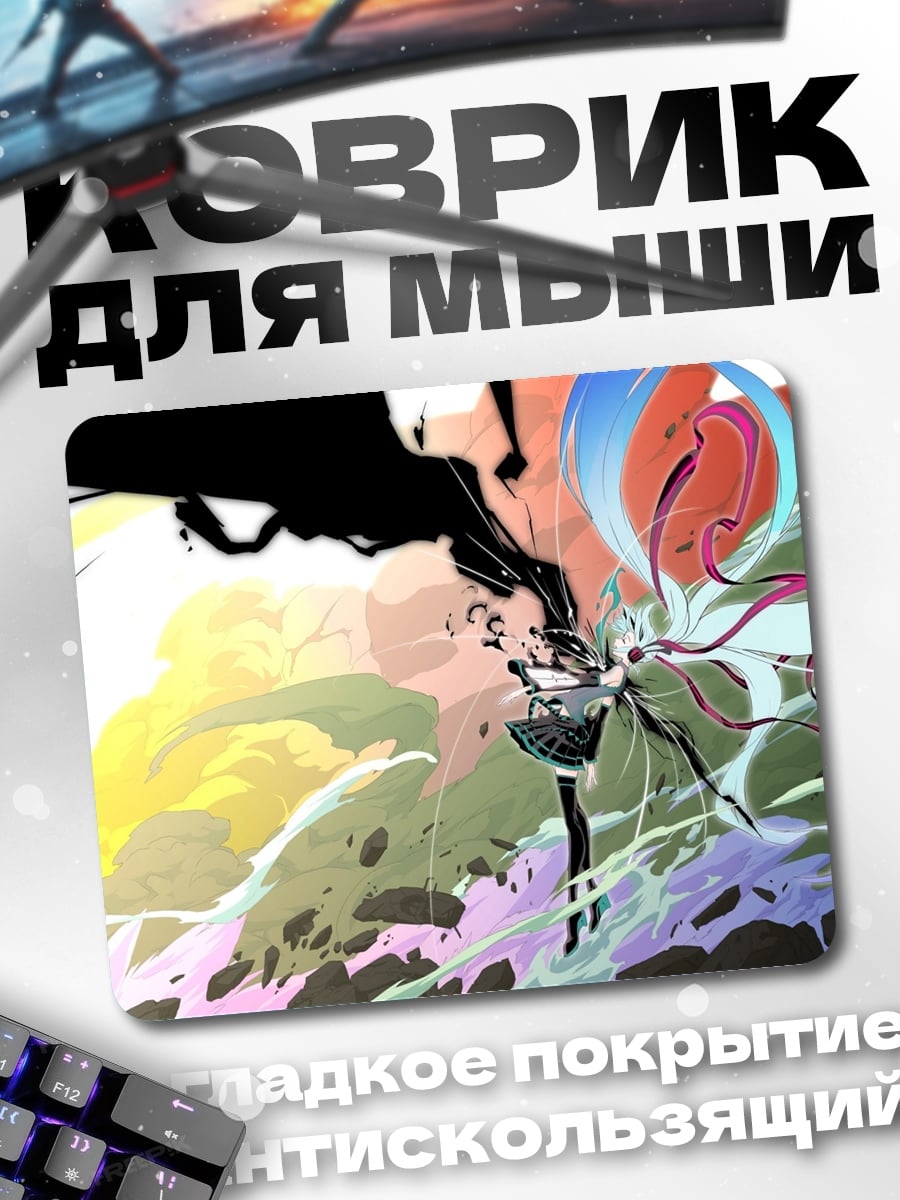 Коврик Аниме битва