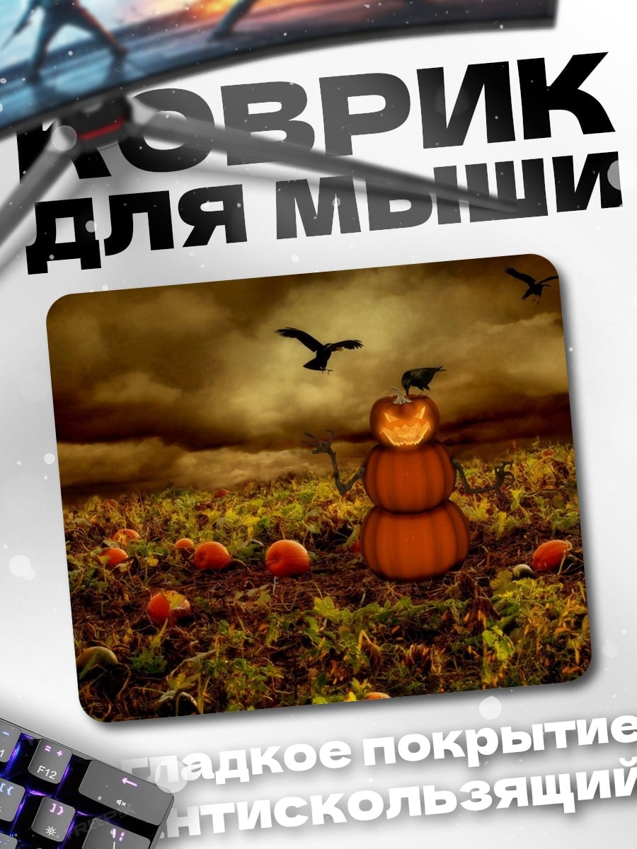 Коврик Тыквенный человек
