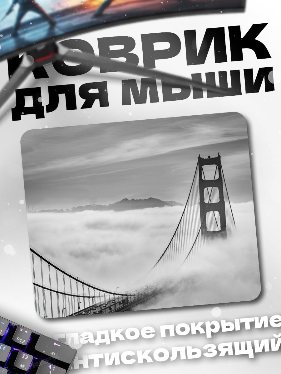 Коврик Мост в тумане