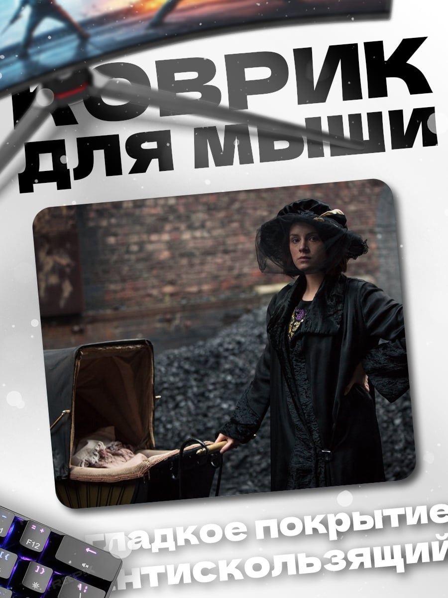 Коврик Женщина с коляской