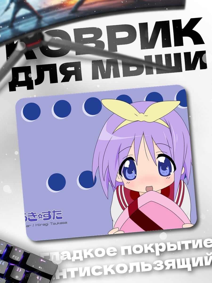 Коврик аниме девушка с сердцем