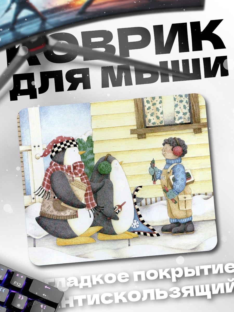 Коврик пингвины и ребенок