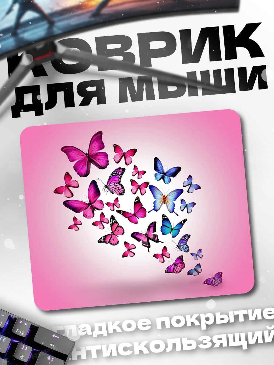 Коврик бабочки в полете