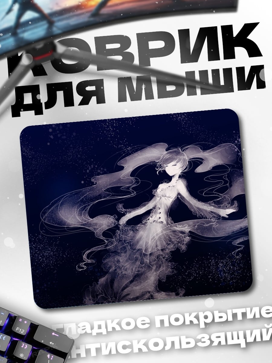 Коврик призрачная девушка