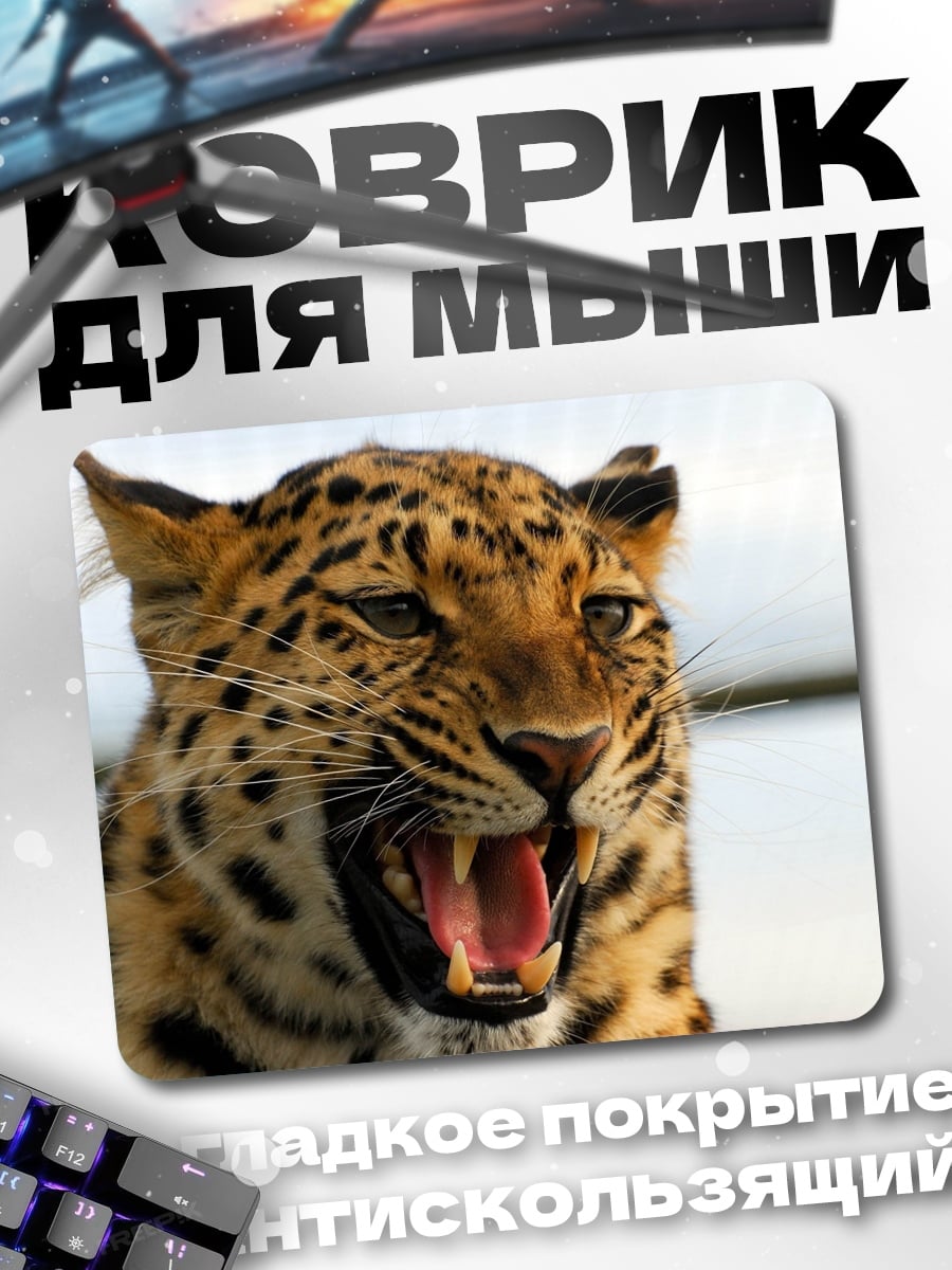 Коврик рычащий леопард