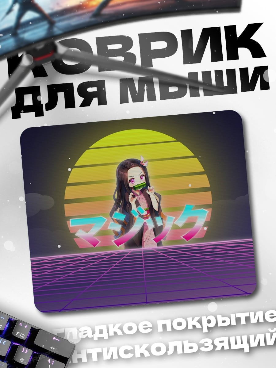 Коврик Незуко ретро вайб