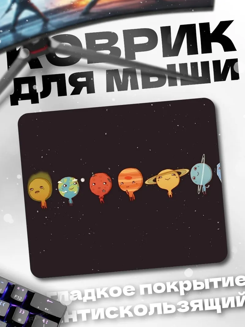 Коврик Планеты с лицами