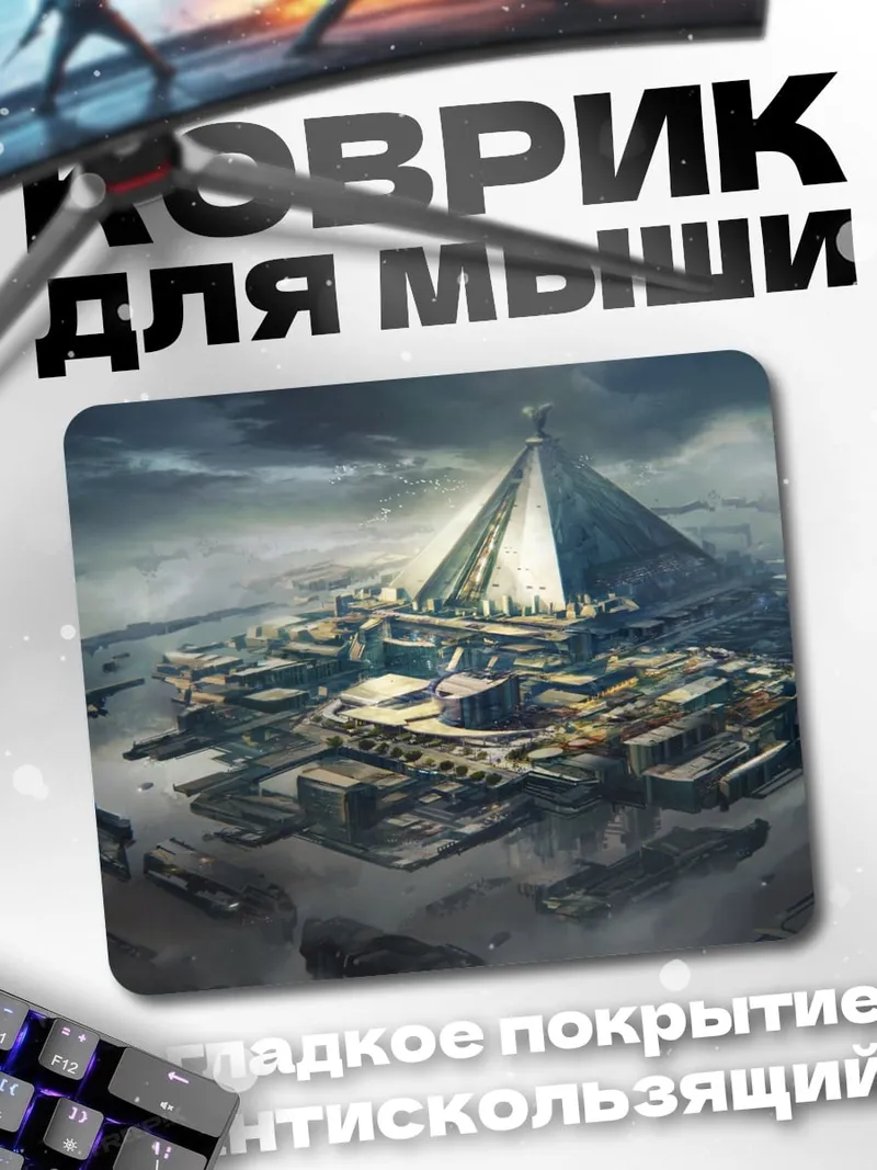 Коврик Город под пирамидой