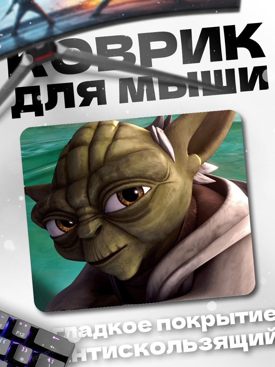 Коврик Мастер Йода