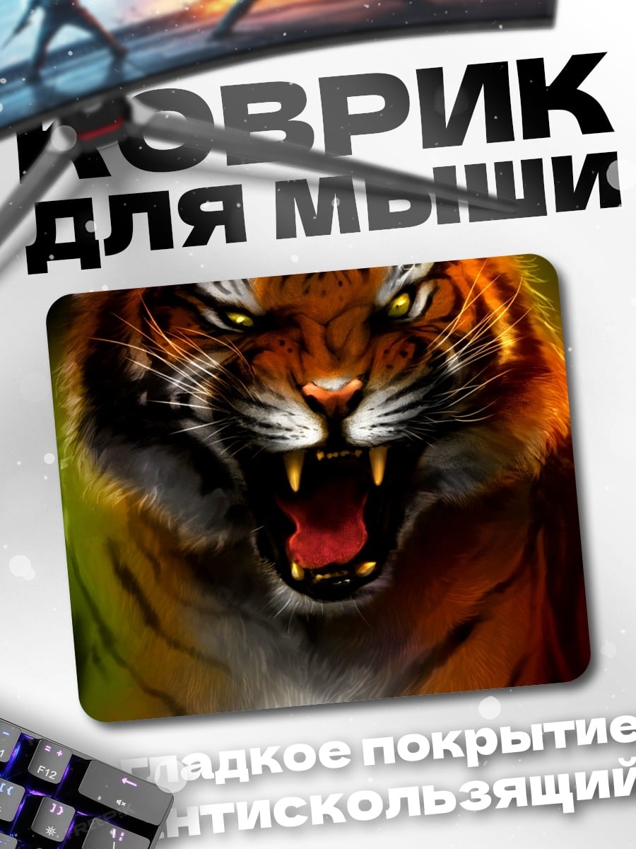 Коврик Рычащий тигр