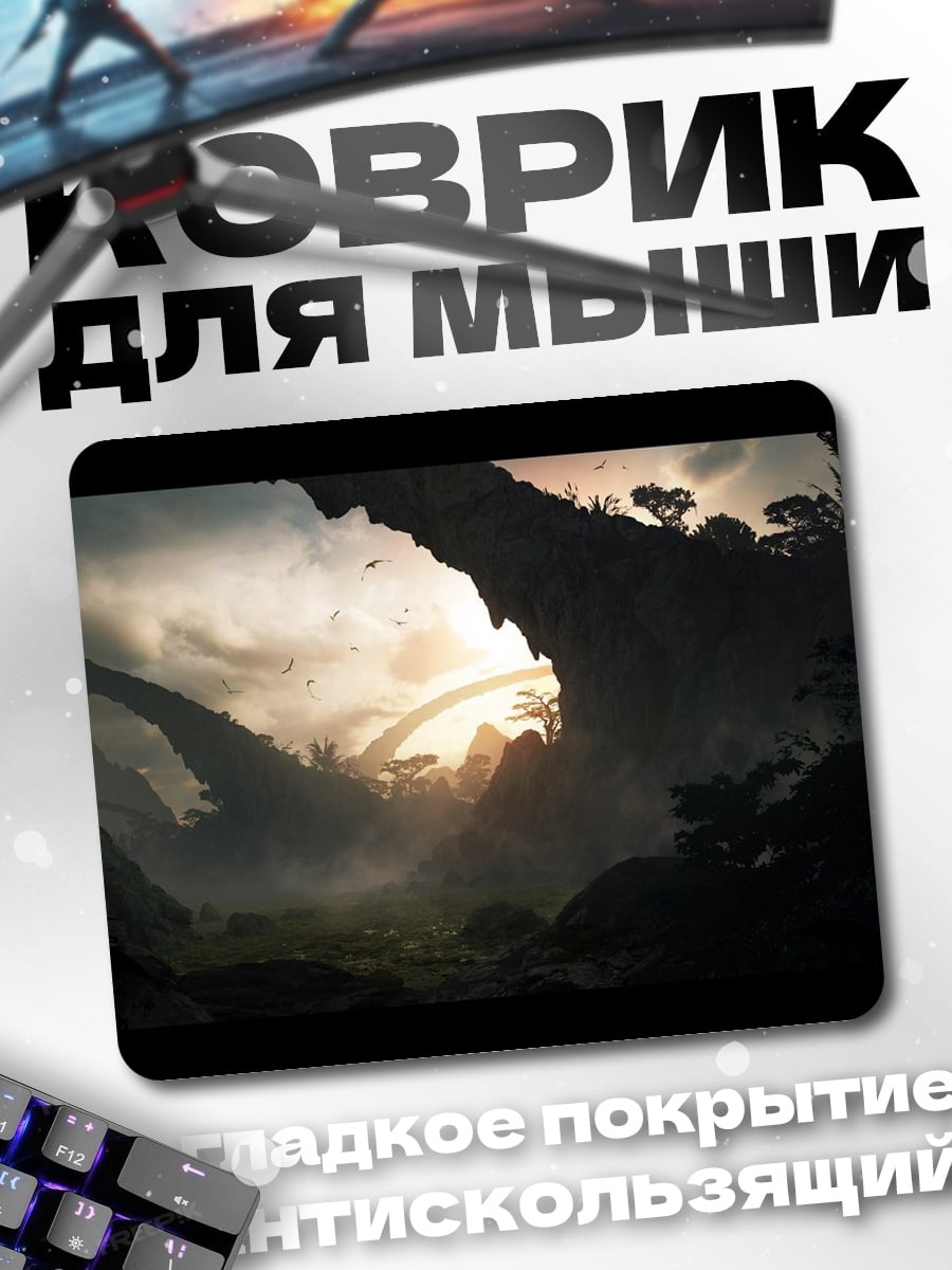 Коврик Затерянный мир