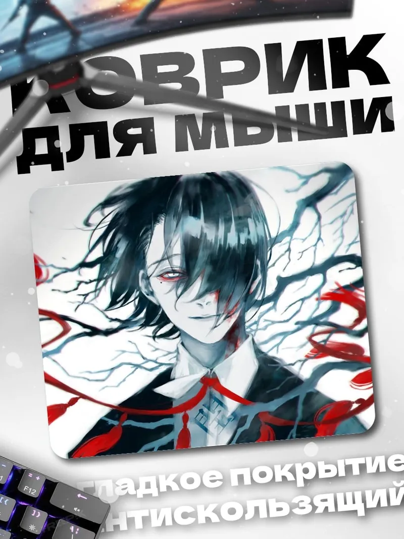 Коврик Тёмный аниме герой